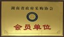 2011年度湖南省先进单位会员（工程造价）.JPG