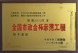2011年度湖南省先进单位会员（工程造价）.JPG