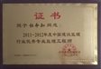 2011年度湖南省先进单位会员（工程造价）.JPG