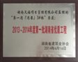 2011年度湖南省先进单位会员（工程造价）.JPG