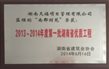 2011年度湖南省先进单位会员（工程造价）.JPG