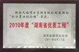 2011年度湖南省先进单位会员（工程造价）.JPG