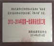 2011年度湖南省先进单位会员（工程造价）.JPG