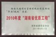 2011年度湖南省先进单位会员（工程造价）.JPG
