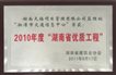 2011年度湖南省先进单位会员（工程造价）.JPG
