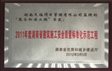 2011年度湖南省先进单位会员（工程造价）.JPG