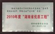 2011年度湖南省先进单位会员（工程造价）.JPG