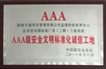 2011年度湖南省先进单位会员（工程造价）.JPG