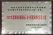 2011年度湖南省先进单位会员（工程造价）.JPG