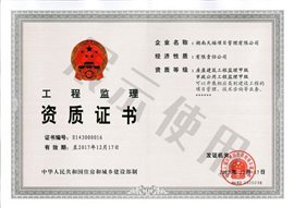 住建部监理资质