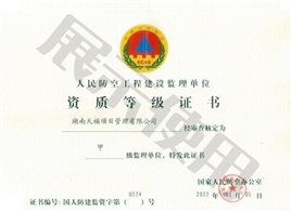人民防空工程建设监理单位