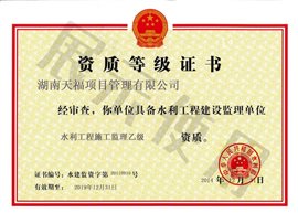 水利工程施工监理单位