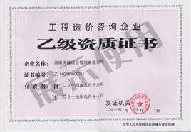 工程造价企业
