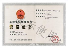 招标代理机构